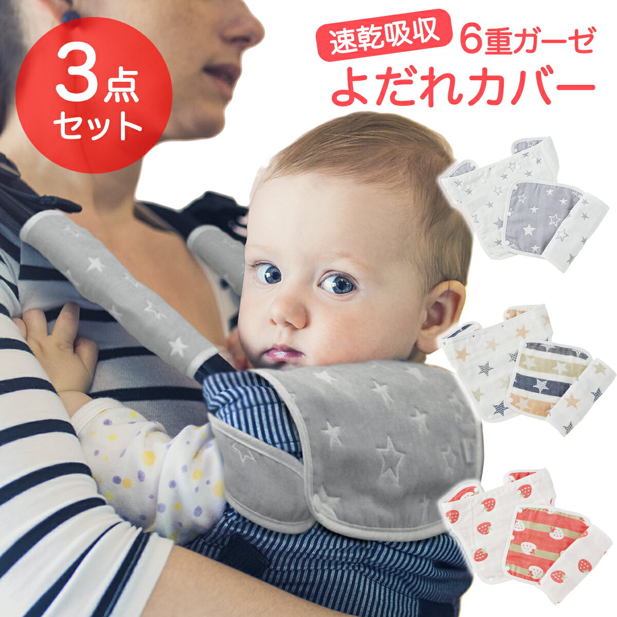 【お買い物マラソン4h限定最大30％OFF】【赤字覚悟の大特価】よだれカバー よだれパッド サッキングパッド 抱っこひも かわいい 男の子 女の子 リバーシブル