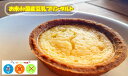 【楽天スーパーセール】お米de国産豆乳プリンタルト(40個入り)【3大アレルギー対応 スイーツ お菓子 おやつ 学校給食 豆乳プリン グルテンフリー 米粉 アレルギー パーティー お土産 タル ト誕生日 誕生日ケーキ 国産】