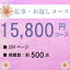 仏事・お返しコース 15,800円【20% OFF】 安い のし・包装紙無料 出産内祝い 内祝い 引き出物 香典返し 快気祝い 結婚 引出物 ギフト 引越し お返 グルメ ギフトカタログ グルメカタログギフト 体験 法要 香典 記念品 新築 最大30%OFF