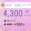 仏事・お返しコース 4300円 安い のし・包装紙無料 出産内祝い 内祝い 引き出物 香典返し 快気祝い 結婚 引出物 ギフト 引越し お返 グルメ ギフトカタログ グルメカタログギフト 体験 法要 香典 記念品 新築 最大30%OFF