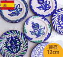 【平皿直径12cm】スペイン グラナダ陶器 丸皿 アンダルシア地方 指定工房からお届け 雑貨 絵皿 ザクロ 鳥 バード 小鳥 お土産 料理 お皿 ボール