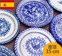 【平皿直径35cm】スペイン グラナダ陶器 丸皿 アンダルシア地方 指定工房からお届け 雑貨 絵皿 ザクロ 鳥 バード 小鳥 お土産 料理 お皿 平皿