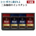三本珈琲 ロイヤルハートインスタントコーヒーセット MRH-30IC 真のコーヒー好きが選ぶ本格派