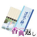 香典返し 30%OFF 島原素麺 涼風の絲
