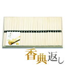 香典返し 30%OFF 島原手延そうめん