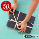 カタログギフト【4300円コース】スーパープレミアムカタログ 内祝い 安い 人気 香典返し ギフト 引き出物 結婚内祝い 出産内祝い お返し 結婚 出産 グルメ 新築 快気 景品 記念品 企業 オシャレ 仏事 子供 出産 お祝い 葬儀 ギフトカタログ プレゼント 父の日