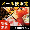 カタログギフト 3100円BCコース 送料無料(メール便限定...