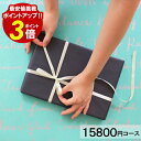カタログギフト【15800円コース】内祝い スーパープレミア...