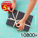 カタログギフト 【売れてます】【10800円コース】 内祝い...