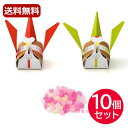 敬老の日 敬老会 プレゼント 【送料無料】 【あす楽】 夫婦ヅル小箱(こんぺいとう)【10個セット】 金平糖 プチギフト お菓子 プチギフト 退職 大量 産休 敬老の日 プレゼント デイサービス 即納 プチギフト 金平糖 3000