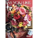 カタログギフト アズユーライク 25,800円コース AS YOU LIKE