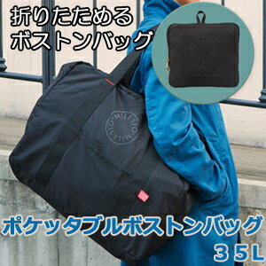 【数量限定オマケ付！】MILESTO　ポケッタブルボストンバック 35L 【ポイント10倍…...:gift-picnic:10000108