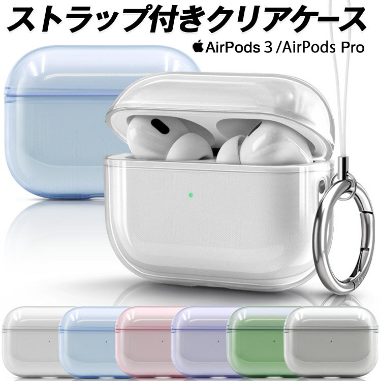 airpods pro<strong>ケース</strong>【最大500円OFFクーポン】airpods 第2世代 <strong>ケース</strong> airpods pro2 <strong>クリア</strong> airpods3 <strong>ケース</strong> airpods pro airpods <strong>第3世代</strong> airpods pro<strong>ケース</strong> 韓国 カラビナ付き 保護<strong>ケース</strong> ストラップ 耐衝撃 リング付き <strong>おしゃれ</strong> 可愛い