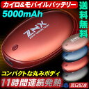 【11時間連続発熱/5000mAh】 モバイルバッテリー &...
