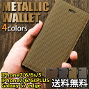 iphone7 ケース 手帳型 iphone6 ケース iphone se plus iphone5 iphone5s iPhone6s iphone 6 plusケース iphone7 手帳型 スマホケース iPhone6 plus galaxy s7 edge 手帳 おしゃれ 大人 メタル ゴールド シルバー ブラウン パープル 手帳型ケース