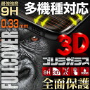 【3D全面保護X世界の ゴリラガラス】galaxy note...