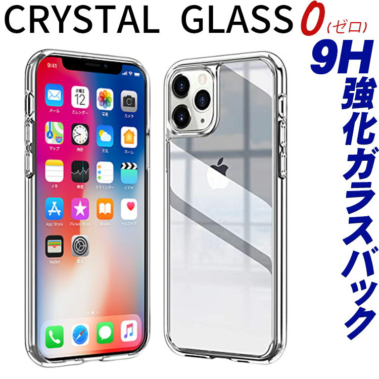 iPhone12 ケース クリア iphone12 mini ケース クリアケース iphone12 Pro ケース iPhone11 カバー iPhone SE 第2世代 se2 iphone8 12 12pro 12mini xr iphone7 pro max xs x バンパー バックガラス iphoneケース ガラスケース 耐衝撃 強化ガラス スマホケース アイフォン12