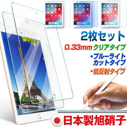 iPad 10世代 保護<strong>フィルム</strong>【24時間限定P8倍】【2枚組 クリア | ブルーライトカット | 低反射】 液晶<strong>フィルム</strong> iPad Pro 強化 ガラス<strong>フィルム</strong> 第<strong>4世代</strong> 第3世代 11 インチ 第9世代 10.2 Air5 mini6 第6世代 8.3 Air 第5世代 10.9 air4 mini5 第8世代 ガラス 保護 第7世代