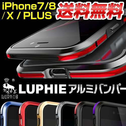 iphonex XS iPhone8 ケース iPhone x ケース iPhone7 apple アップル カバー iPhone8plus ケース iPhone x iPhone7 ケース iPhone7 plus ケース アイフォンx iPhone8 plus 耐衝撃 アルミ バンパー おしゃれ アイフォン8ケース カバー スマートフォンケース 軽量 LUPHIE