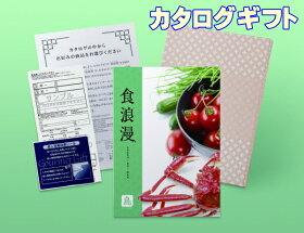 食浪漫カタログ≪鳥コース≫【送料無料】