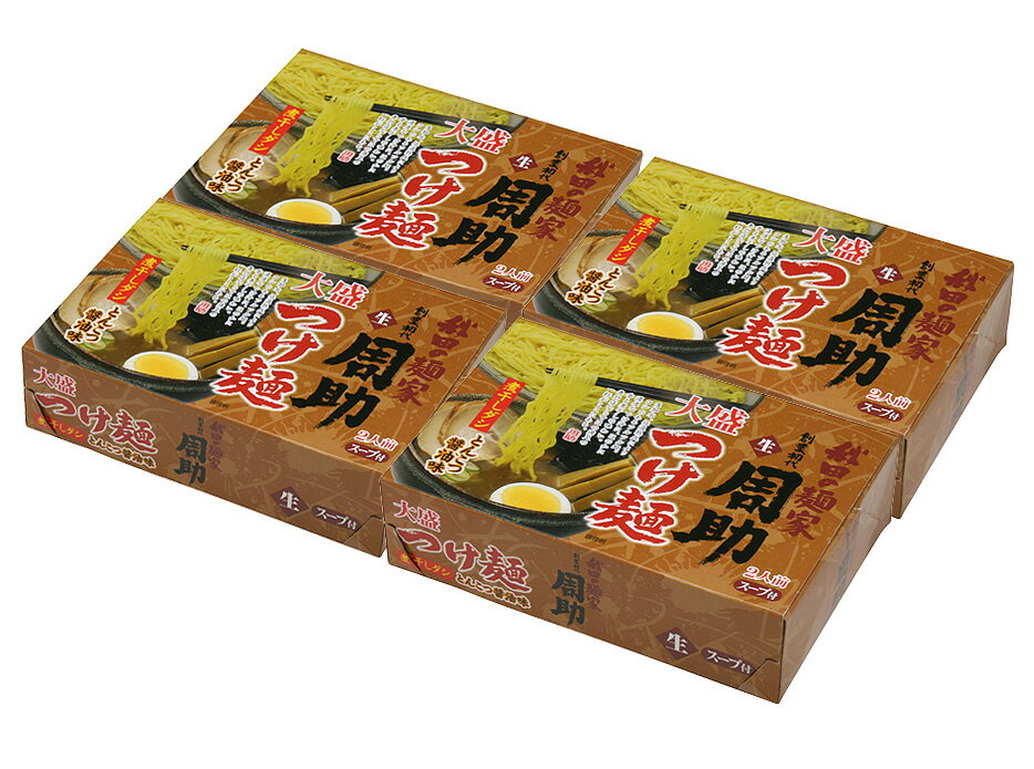 秋田の麺家周助「大盛つけ麺」8食セット【送料無料】