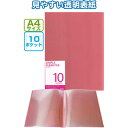 PLUS A4クリアーファイル 10ポケット ピンク 98044【コンビニ受取対応商品】