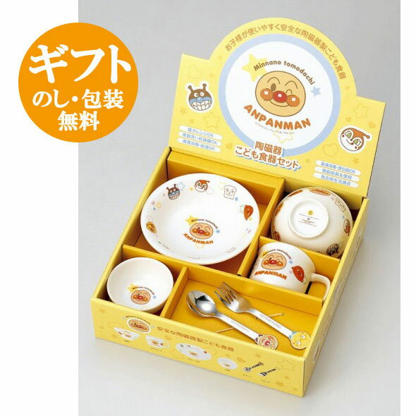 【アンパンマン】お子様食器ギフトセットMベビーランチセット　陶磁器子供食器セット/ベビー食…...:gift83:10006508