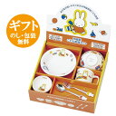 【ミッフィー】お子様食器ギフトセットMmiffyベビーランチ...