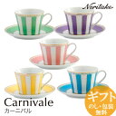 【ポイント10倍】【送料無料】ノリタケ【カーニバル】ティー・コーヒー碗皿5客セットcarnivale noritake【point10n】【コンビニ受取対応商品】