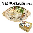 若狭すっぽん鍋 日向湖 150g...