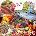 藁焼き かつおたたき 3節(タレ付) お中元・お誕生日祝い・出産内祝い・出産祝い・結婚内祝い・結婚祝い セール SALE 送料無料 食品グルメギフト 贈答 人気 高級 おいしい(美味しい)お土産