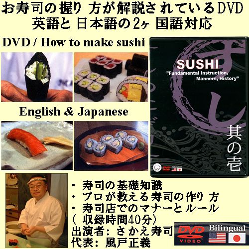 お寿司の握り方が解説されているDVD【楽ギフ_包装】【日本のおみやげ】【日本のお土産】【外…...:giftjapan:10003724