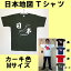 外国人向けおみやげTシャツ日本地図カーキ色 x 白M【楽ギフ_包装】【日本のおみやげ】【日本のお土産】【外国へのお土産】【ホームステイのおみやげ】【日本土産】