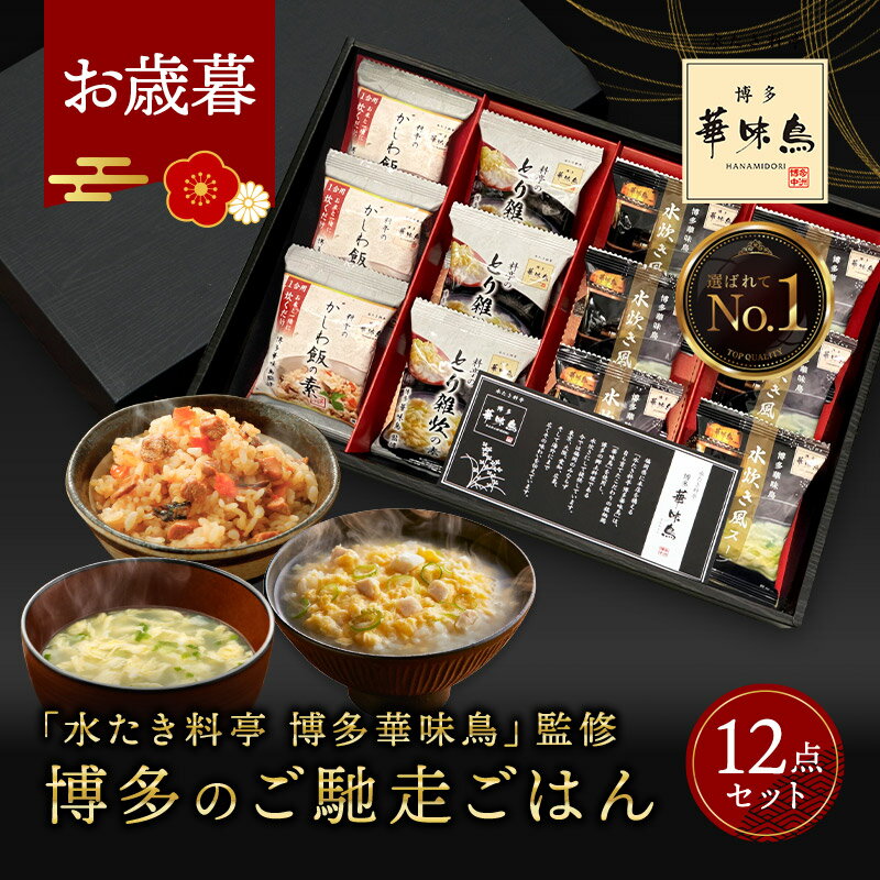 お歳暮 早割 冬ギフト 内祝い ギフト 博多華味鳥 博多のご馳走 12点 お返し 食べ物 グルメ 御歳暮 お年賀 2025 出産内祝い 出産 食品 香典返し 結婚内祝い 法事 お供え物 送料無料 高級 福岡 3000円 ご飯のお供 年配 高齢者 お歳暮ギフト 常温 人気 ギフトセット ランキング