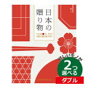 カタログギフト 内祝い 2つ選べる 出産内祝い CATJAPAN001W /日本の贈りもの 梅(うめ) 2つもらえる ダブルチョイス カタログギフト CATJAPAN001W結婚内祝い 初節句内祝い 記念品 お祝い