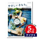 カタログギフト 内祝い 5つ選べる 高額 出産内祝い やさしいきもち CATALOG003FV /やさしいきもち ほっこり 5つもらえる テイクファイブ カタログギフト CATALOG003FV結婚内祝い 初節句内祝い 記念品 お祝い