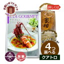 カタログギフト 内祝い 4つ選べる 出産内祝い JEGOURMET006QU /果実ゼリー プラス アラグルメ キールロワイヤル 4つもらえる クアトロチョイス JEGOURMET006QU