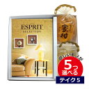 5つ選べる カタログギフト 出産内祝い JEESPRIT008FV / 同行発送で送料無料 内祝い & サンヨー堂 果実ゼリー エスプリ クラシカル 5つもらえる テイクファイブ JEESPRIT008FV結婚内祝い 初節句内祝い 記念品 お祝い