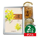 カタログギフト 凛 れんぎょう 2つもらえる ダブルチョイス 果実ゼリー プラス JECHOICERIN05W出産内祝い 結婚内祝い 記念品 コンペ景品 初節句内祝い お中元 お歳暮