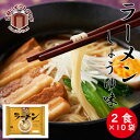 ラーメン詰め合わせ お中元 御中元 お手土産 お年賀 | サンサス (2食入り、スープ付)10パック | ラーメンしょうゆ味 RAM10 | ラーメン | 内祝い 出産内祝い 結婚内祝い お手土産 粗品 お中元 お歳暮 自粛御見舞