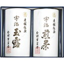 今村芳翠園 宇治茶詰合せ 50-KE 【ギフト対応不可】 【送料無料】
