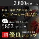 表紙が選べる カタログギフト 3800円コース CO カタロ...