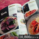 カタログギフト 10800円コース AOO 表紙が選べる 人...