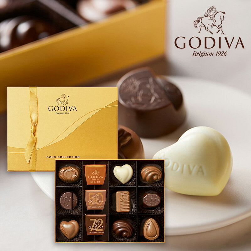 ゴディバ GODIVA ゴールドコレクション 12粒 チョコレート　送料無料
