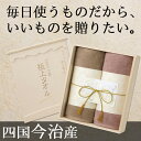 四国今治 極上タオル バスタオル2枚セット GK10056 【今治 タオル 今治タオル セット ギフト バスタオル フェイスタオル 結婚祝い 引き出物 出産祝い 快気祝い 】