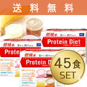 【送料無料】DHC プロティンダイエット50g×15袋入(5味×各3袋)×3箱 ダイエット プロテイン ダ...