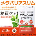 【メール便 送料無料】メタバリアスリム ダイエット サプリ ...