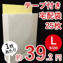 【Lサイズ25枚】宅配袋 お徳用 400mm×320mm×1...