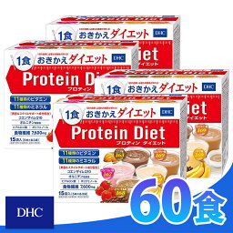 【4/25限定! P最大10倍&抽選で100%P還元 ※要エントリー】 DHC プロティンダイエット50g×15袋入（5味×各3袋）×4箱 ダイエット <strong>プロテイン</strong> ダイエット 食品 DHC Protein Diet 送料無料 ギフト対応不可