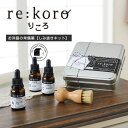 re:koro りころ しみ抜きキット お洋服の常備薬 ギフ...